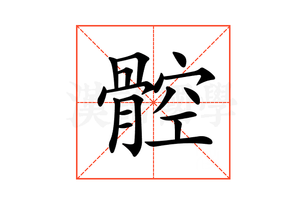 𩩝