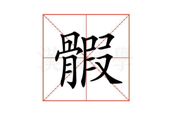 𩩱