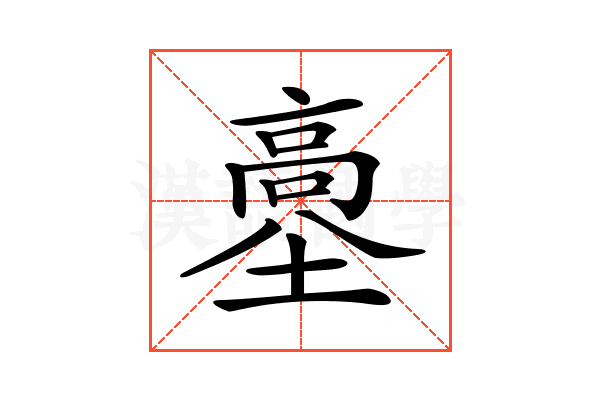 𩫊