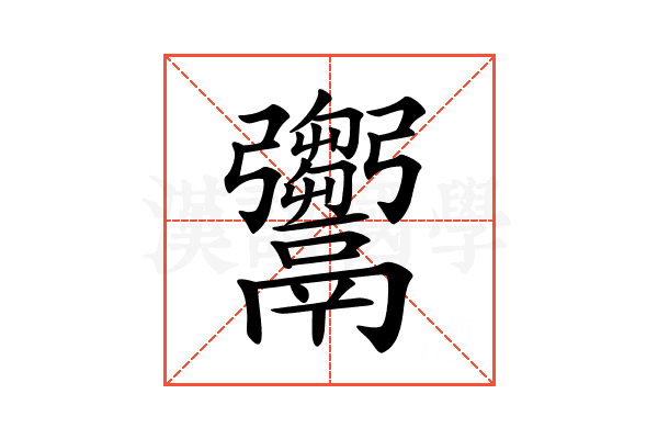 𩱦