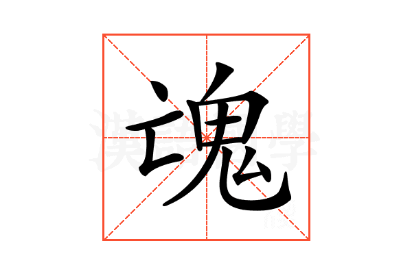 𩲉