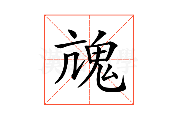 𩲋