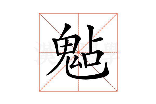 𩲦