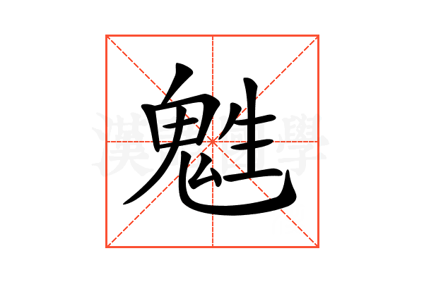 𩲵
