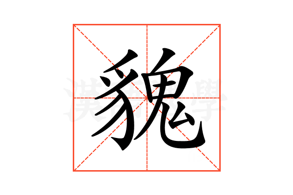 𩳏