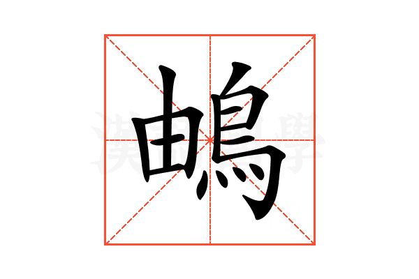 𩿬