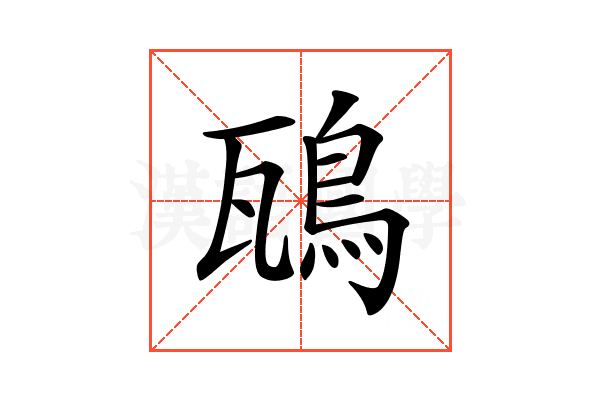 𩿺