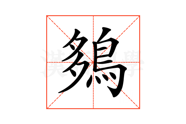 𪀩