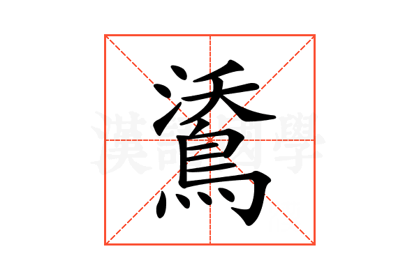 𪁕