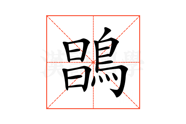 𪂇