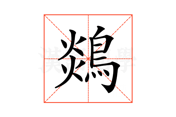 𪂈