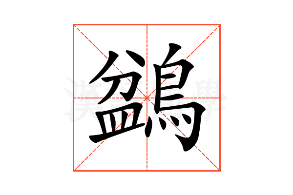 𪂽