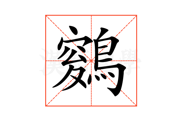 𪄑