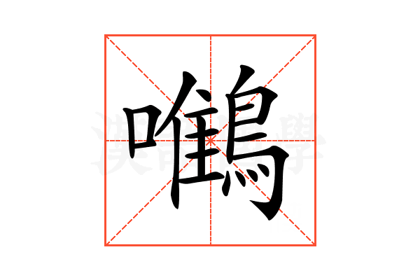 𪄼