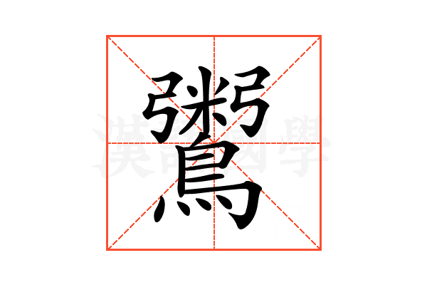 𪆀