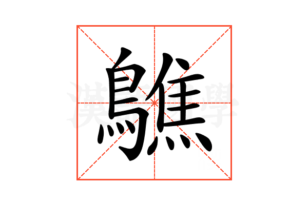 𪆄