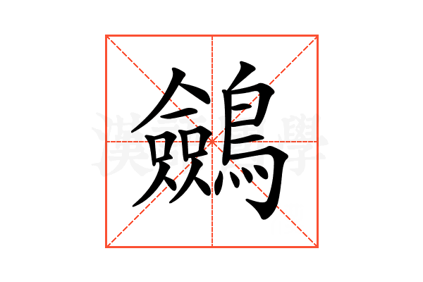 𪇇