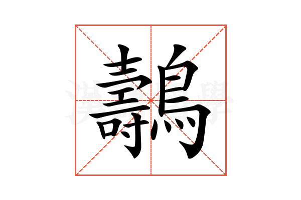 𪇘