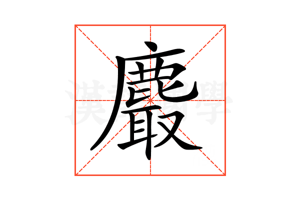 𪋄