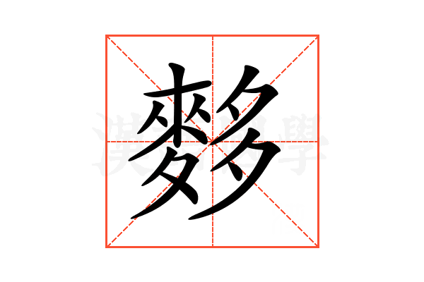 𪌫