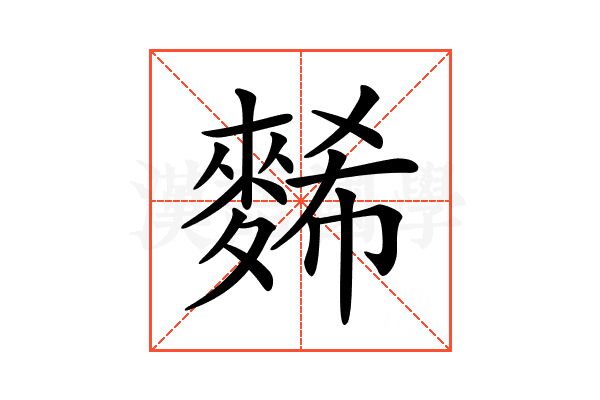 𪌹