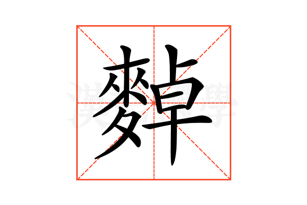 𪍈