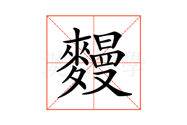 𪍩