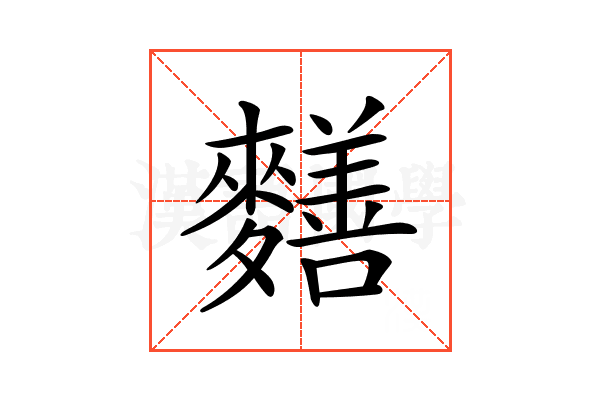 𪍶