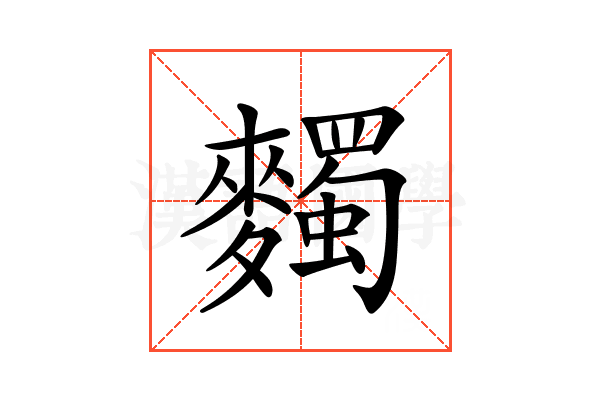 𪍹