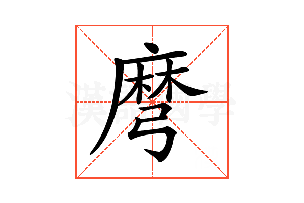 𪎔