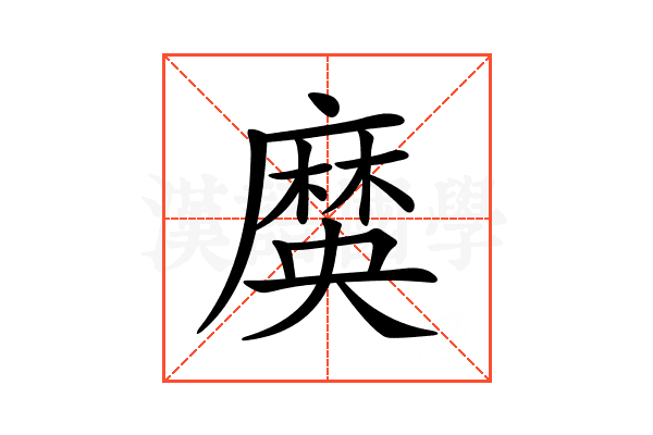 𪎞