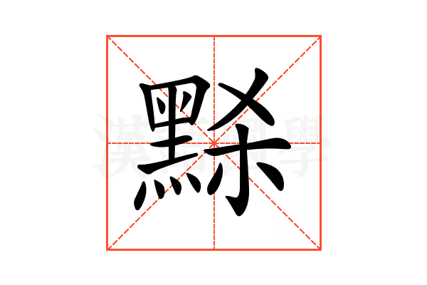 𪑂