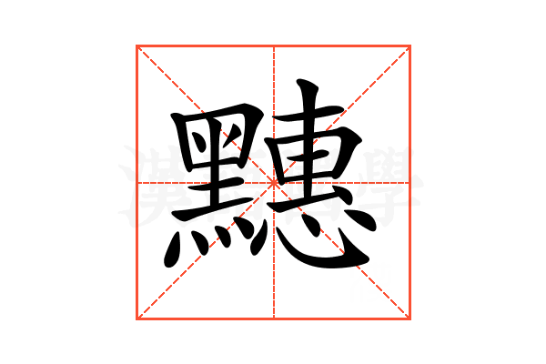 𪒜