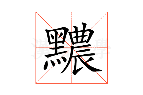 𪒬
