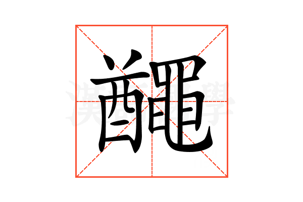 𪓰