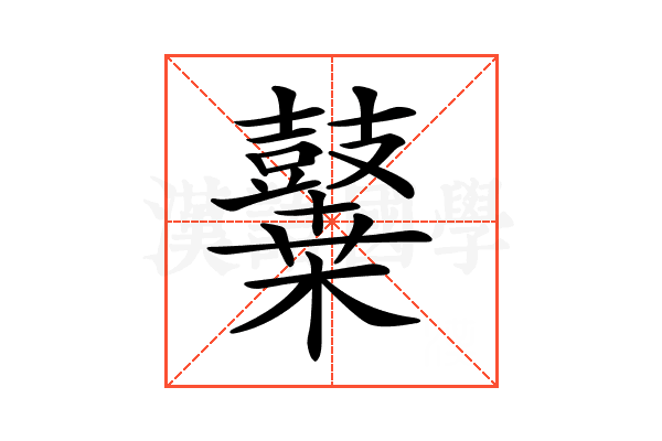 𪔬