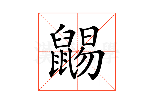 𪕩
