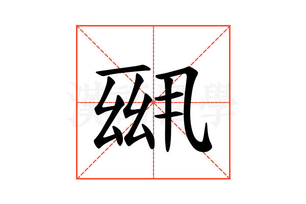 𪜆