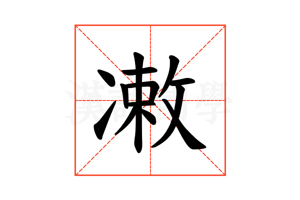 𪞫