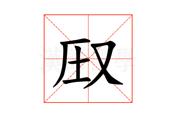 𪠦