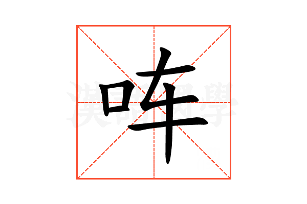 𪠳