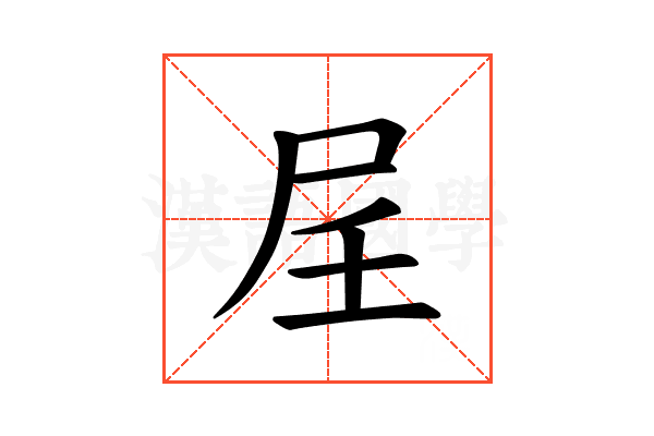 𪨋