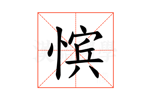 𪬚