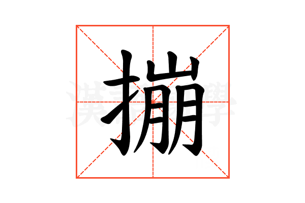 𪮤