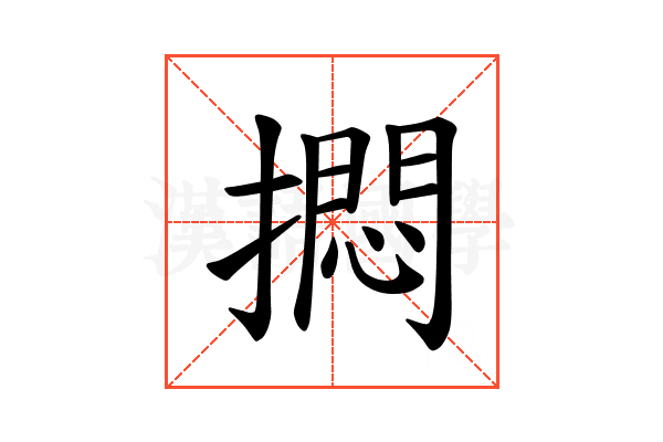 𪮰