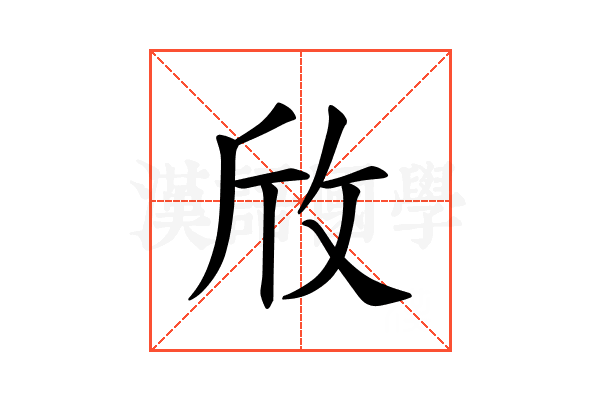 𪯱