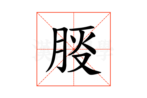 𪱠