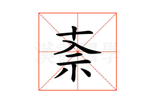 𫀂