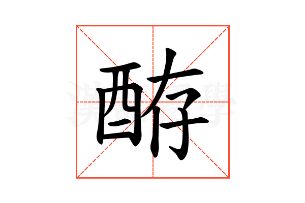 𫑴