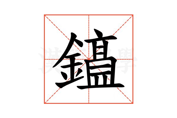 𫓕